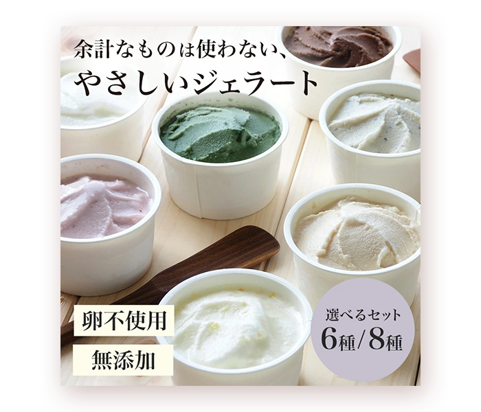 幸せジェラートの商品ページのイメージ画像