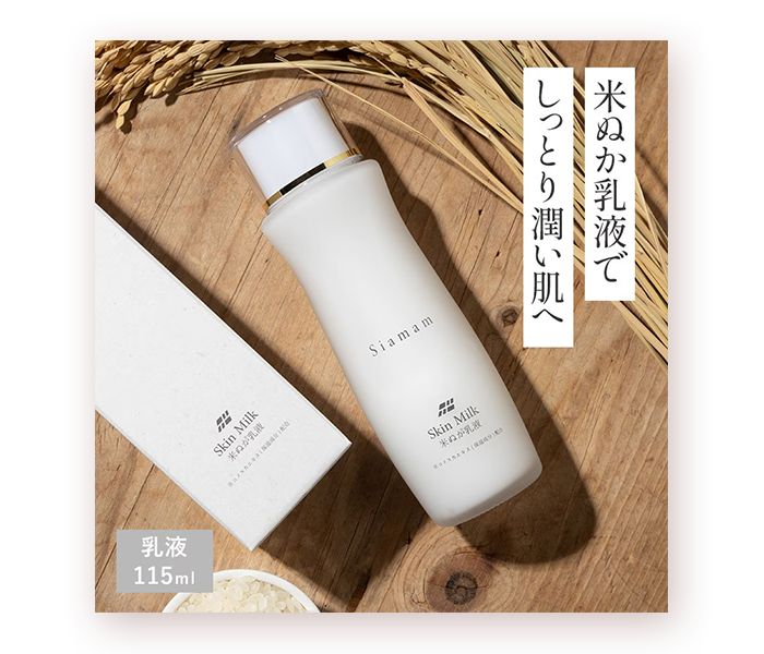 米糠乳液の商品ページのイメージ画像