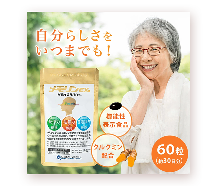 メモリンの商品ページのイメージ画像